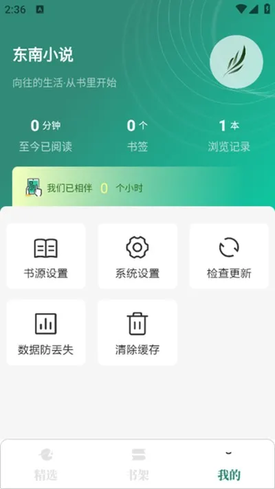东南小说1.4.08旧版截图1