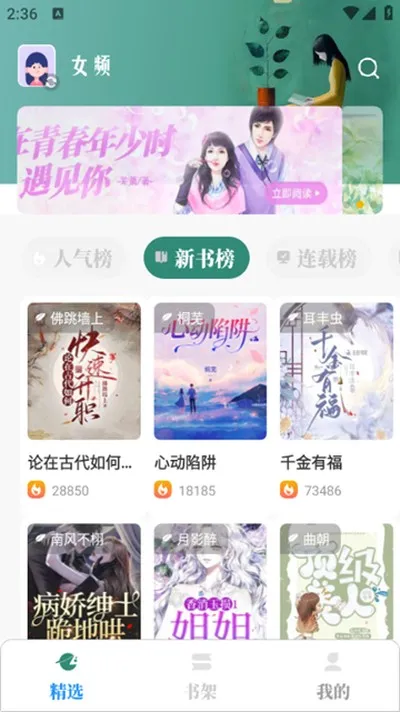 东南小说1.4.08旧版截图6
