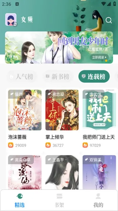 东南小说1.4.08旧版截图3