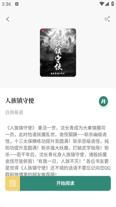 东南小说1.4.08旧版截图5