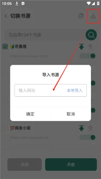 东南小说1.4.08旧版怎么切换书源