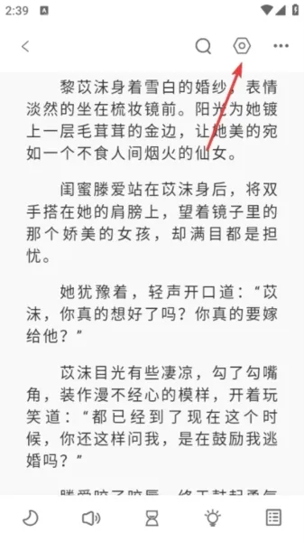 东南小说1.4.08旧版怎么设置翻页模式