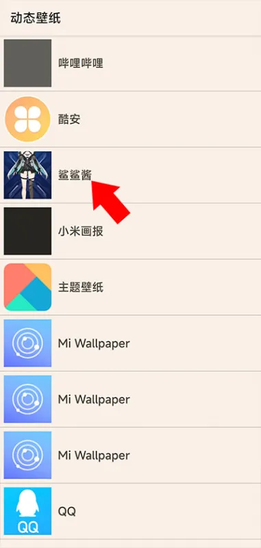 黑鲨鲨鲨酱app最新版怎么设置在桌面