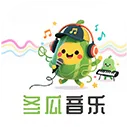 冬瓜音乐1.0版