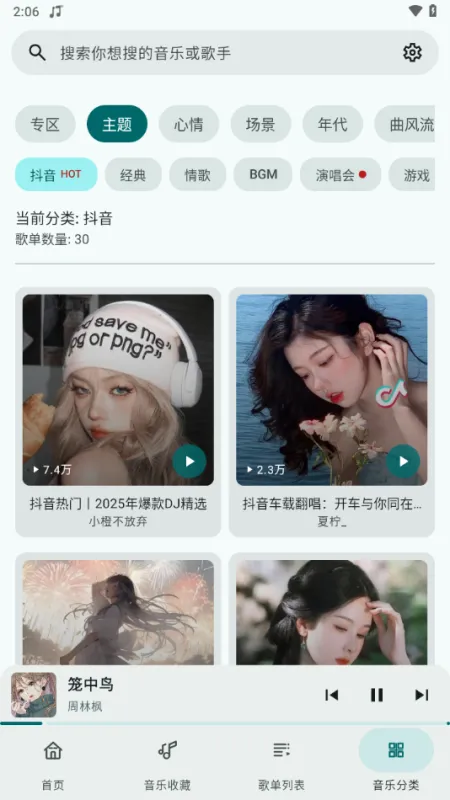 冬瓜音乐1.0.8修复版截图3