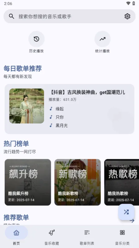 冬瓜音乐1.0.8修复版截图2