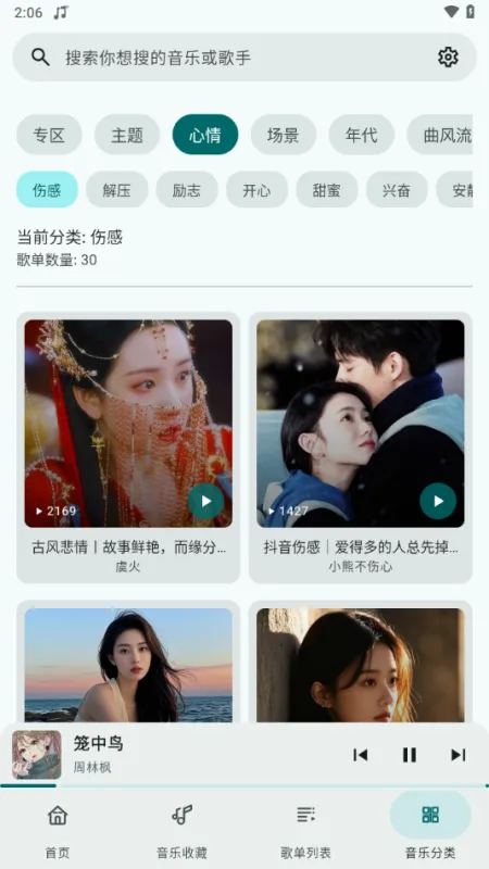 冬瓜音乐1.0.8修复版截图4