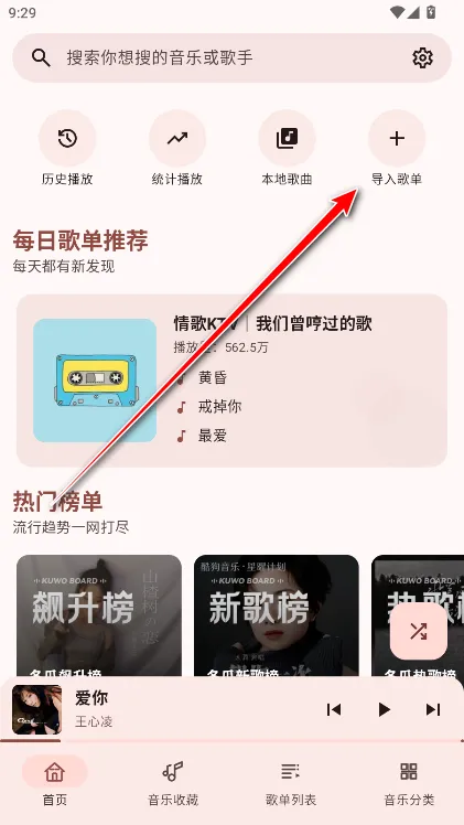 冬瓜音乐如何导入歌单