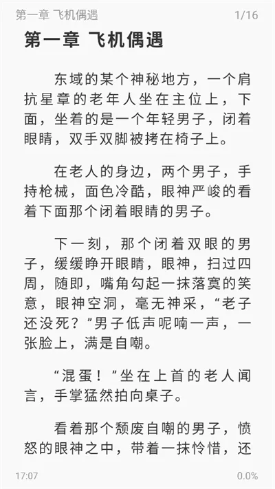 东南小说app官方正式版怎么用: 东南小说app官方正式版怎么用: