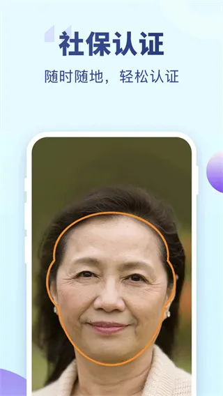 老来app社保认证查询软件截图5