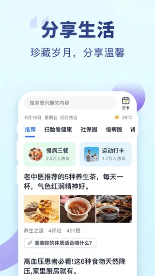老来app社保认证查询软件截图3