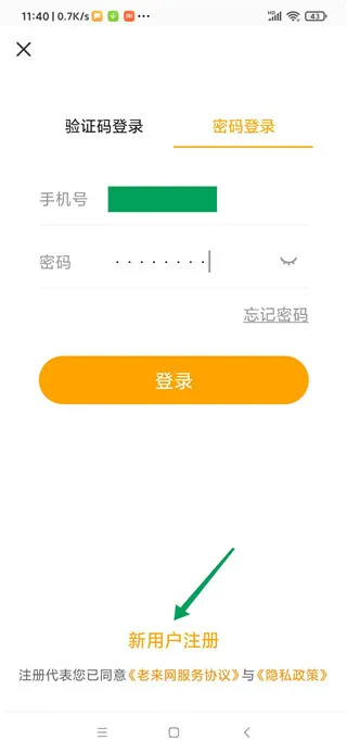 老来app官方最新版要怎么认证？