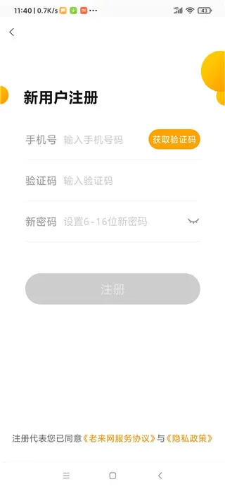 老来app官方最新版要怎么认证？