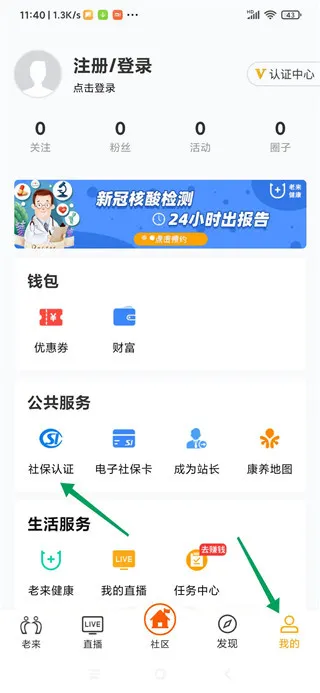 老来app官方最新版要怎么认证？