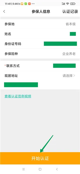 老来app官方最新版要怎么认证？