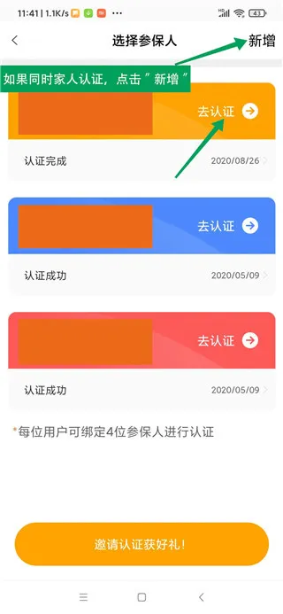 老来app官方最新版要怎么认证？