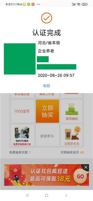 老来app官方最新版要怎么认证？