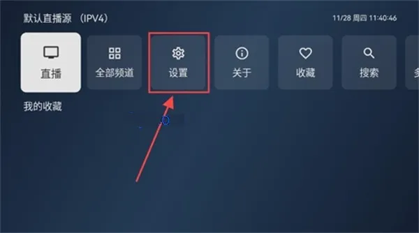 电视家3.0下载官网怎么更换直播方式