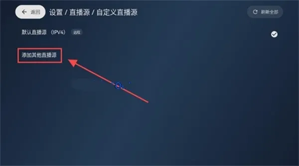 电视家3.0下载官网怎么更换直播方式