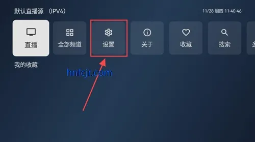 电视家3.0修复版更换直播源方法