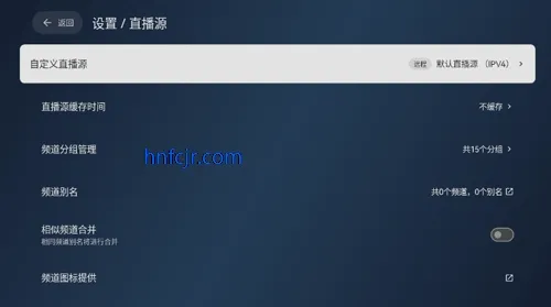 电视家3.0修复版更换直播源方法