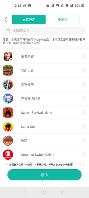 怎么把游戏导入ourplay？