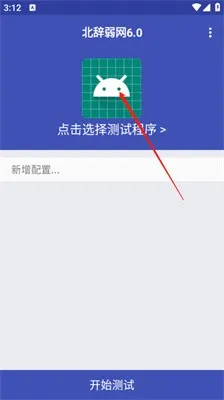 北辞弱网安全无毒最新版参数怎么调