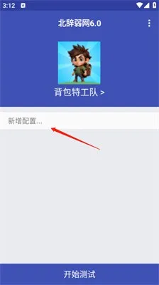 北辞弱网安全无毒最新版参数怎么调