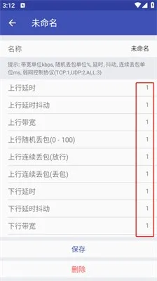 北辞弱网安全无毒最新版参数怎么调