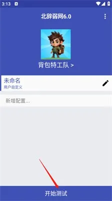 北辞弱网安全无毒最新版参数怎么调