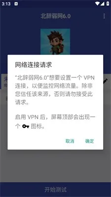 北辞弱网安全无毒最新版参数怎么调