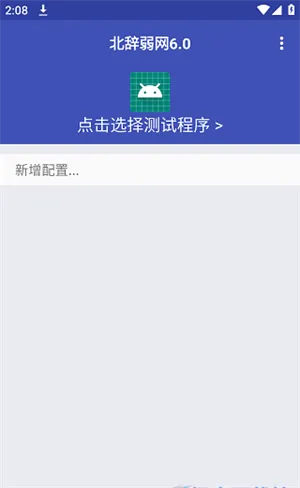 北辞弱网app官方正式版怎么使用