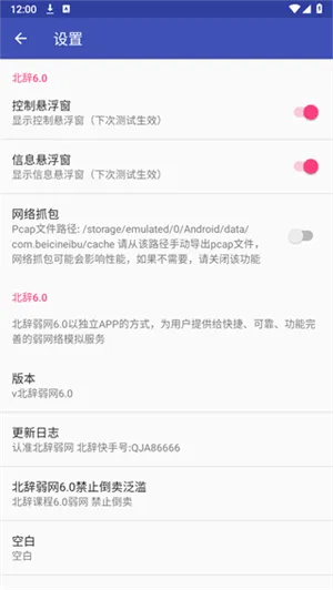 北辞弱网app官方正式版功能