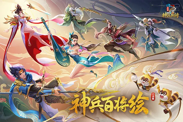 小浣熊神兵列传2026