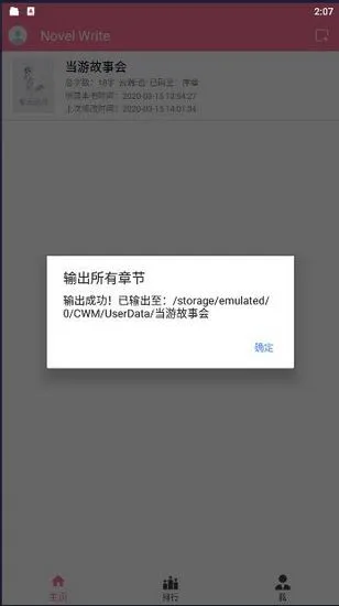 码字姬软件2026最新版怎么导出