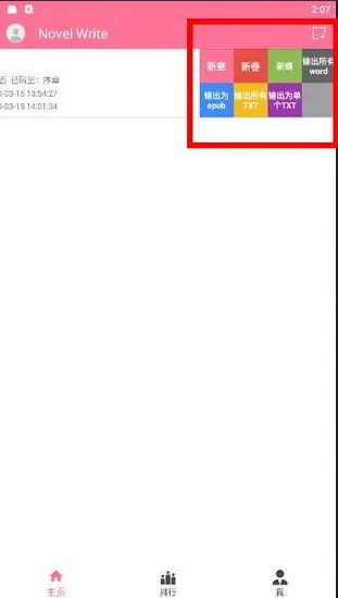 码字姬软件2026最新版怎么导出