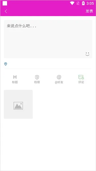 水晶之家怎么发布动态