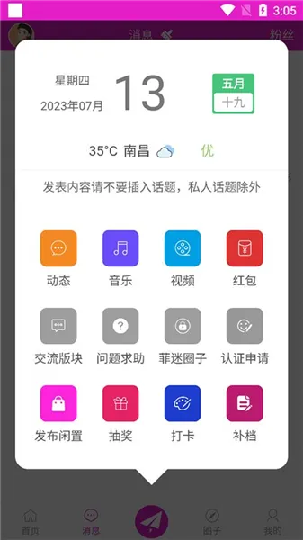 水晶之家怎么发布动态