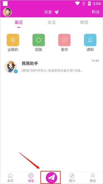 水晶之家怎么发布动态