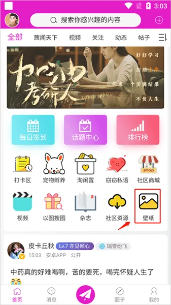 水晶之家怎么下载壁纸