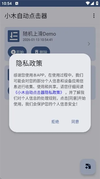 小木自动点击器软件使用教程