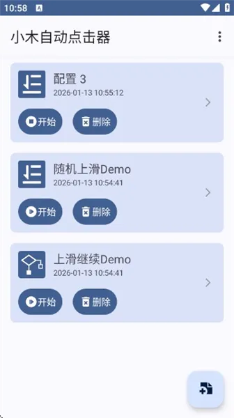 小木自动点击器软件使用教程