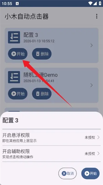 小木自动点击器软件使用教程