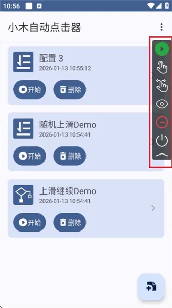 小木自动点击器软件使用教程