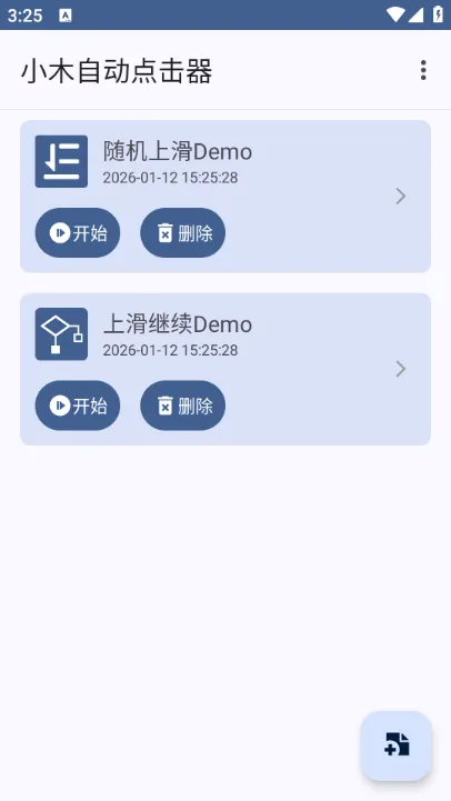 小木自动点击器软件说明