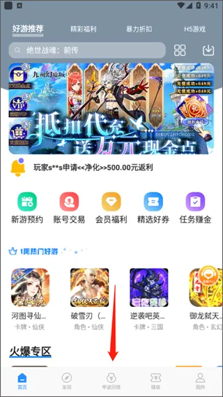 零元手游平台2026最新版申请反馈教程 零元手游平台2026最新版申请反馈教程