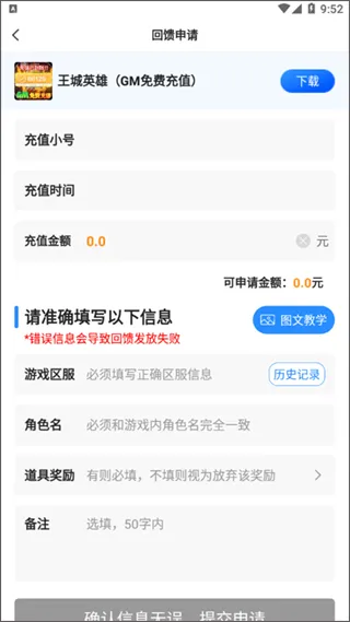 零元手游平台2026最新版申请反馈教程 零元手游平台2026最新版申请反馈教程