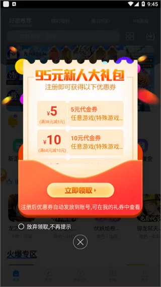 零元手游app游戏福利大放送 零元手游app游戏福利大放送
