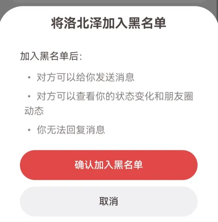 lovemo软件怎么拉黑和解除拉黑