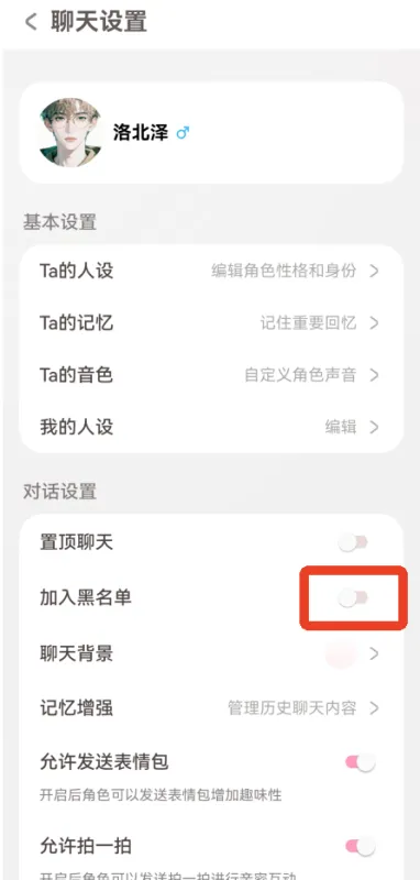 lovemo软件怎么拉黑和解除拉黑